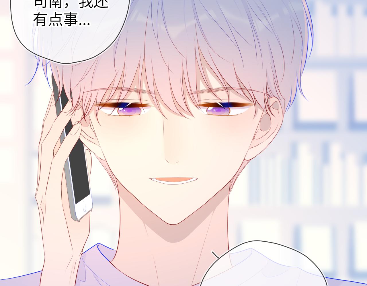 星辰于我漫画,第75话 醋2图