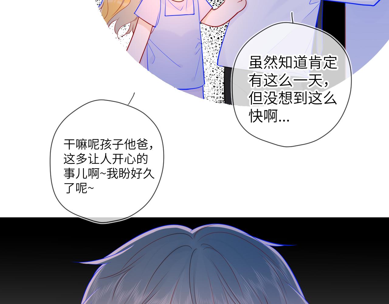 星辰于我漫画,第73话 公开1图