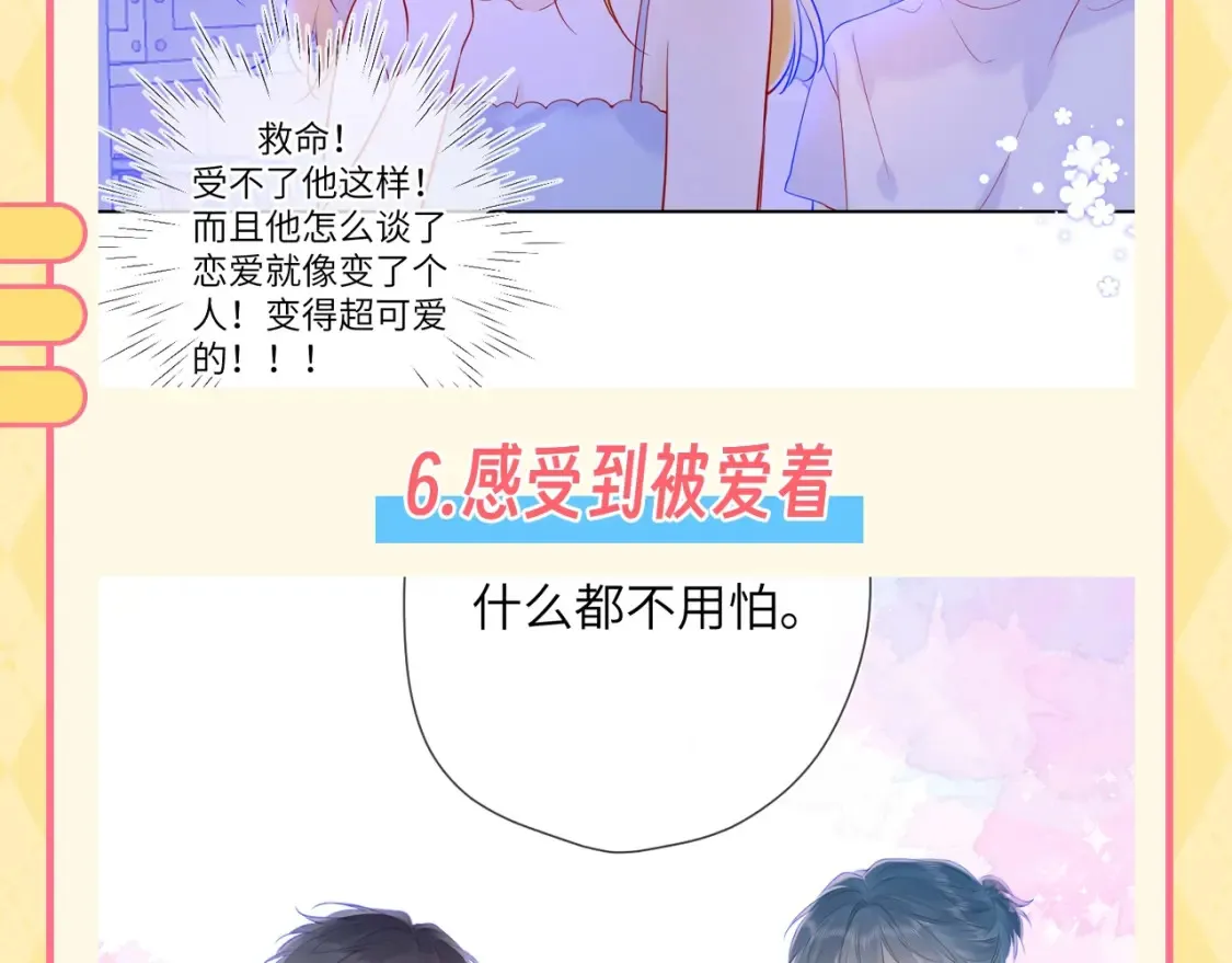 星辰于我漫画,第137期 特别企划：讨星星开心的一百种方式1图