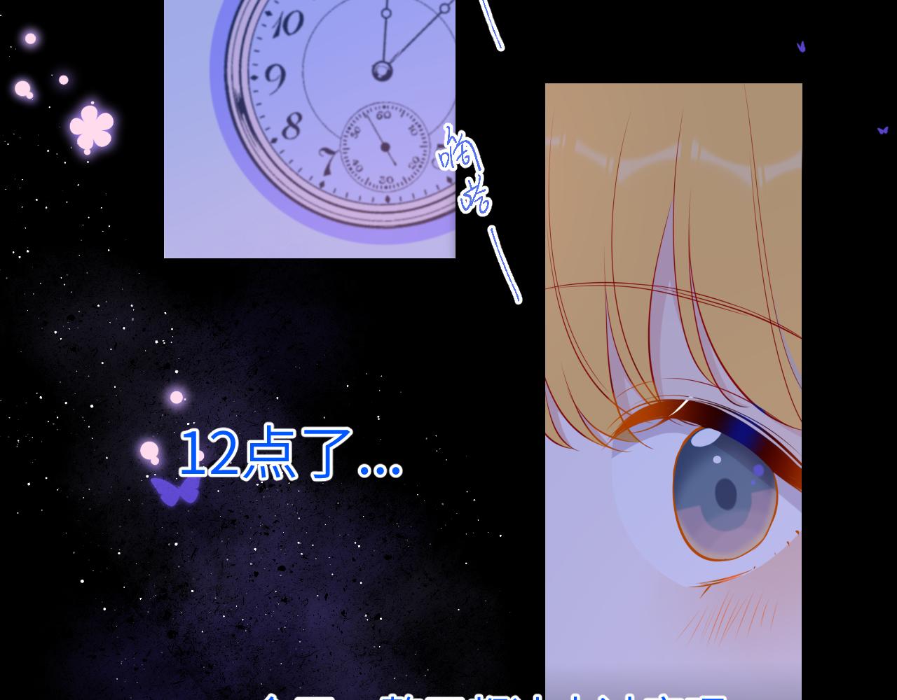 星辰于我漫画,第81话 夜光里的拥抱1图
