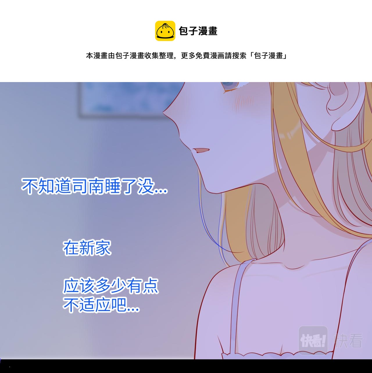 星辰于我漫画,第81话 夜光里的拥抱1图