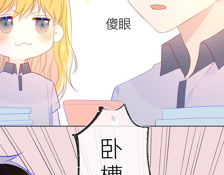 星辰于我漫画,第50话 错乱2图