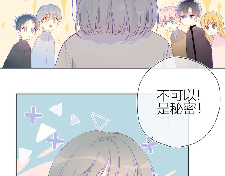 星辰于我漫画,第20话 星星的黑历史2图
