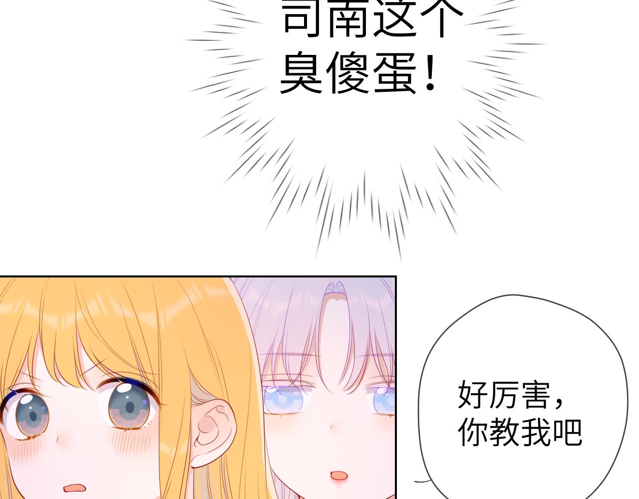 星辰于我漫画,第103话 让你啃回来1图