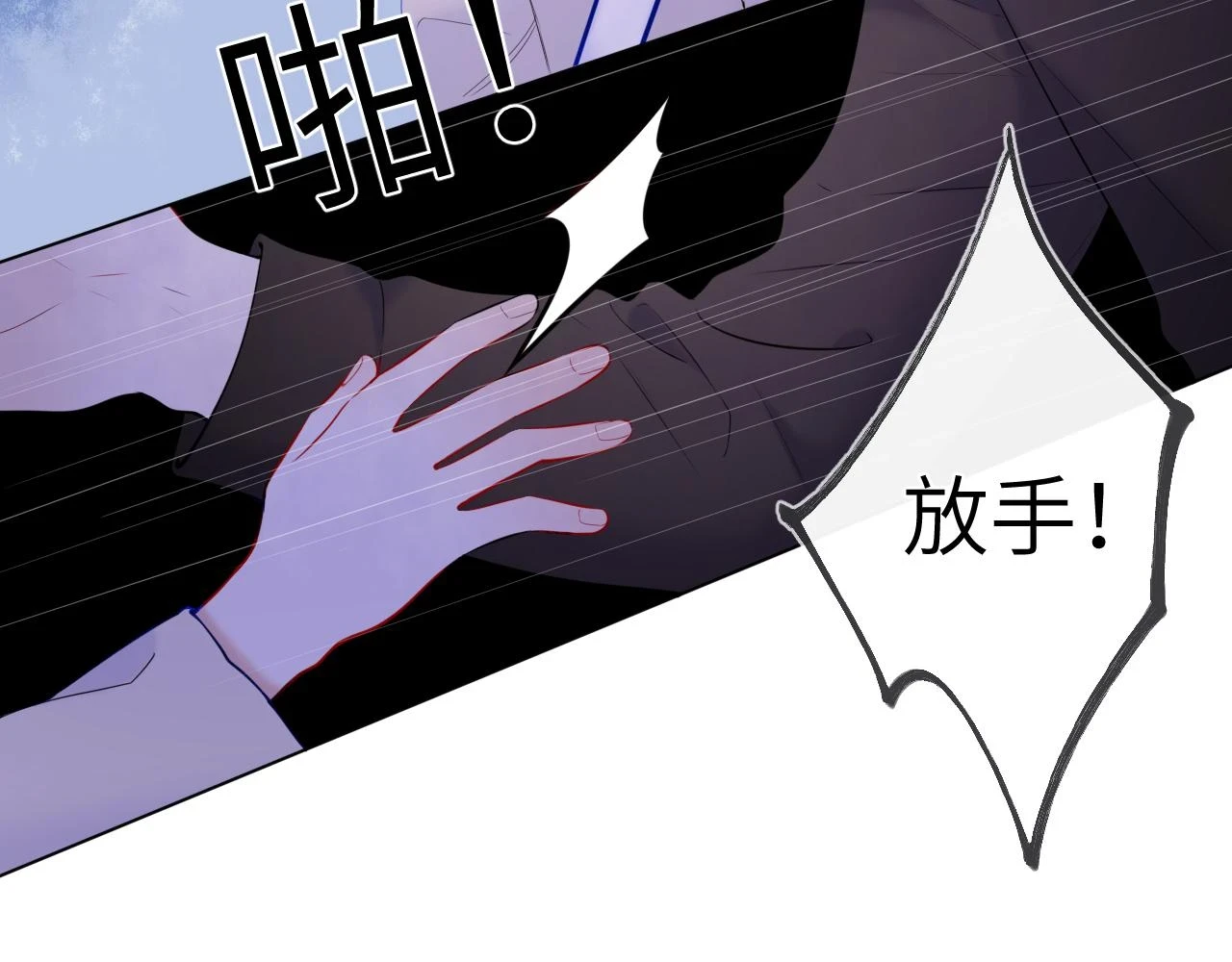 星辰于我漫画,第116话 恶意2图