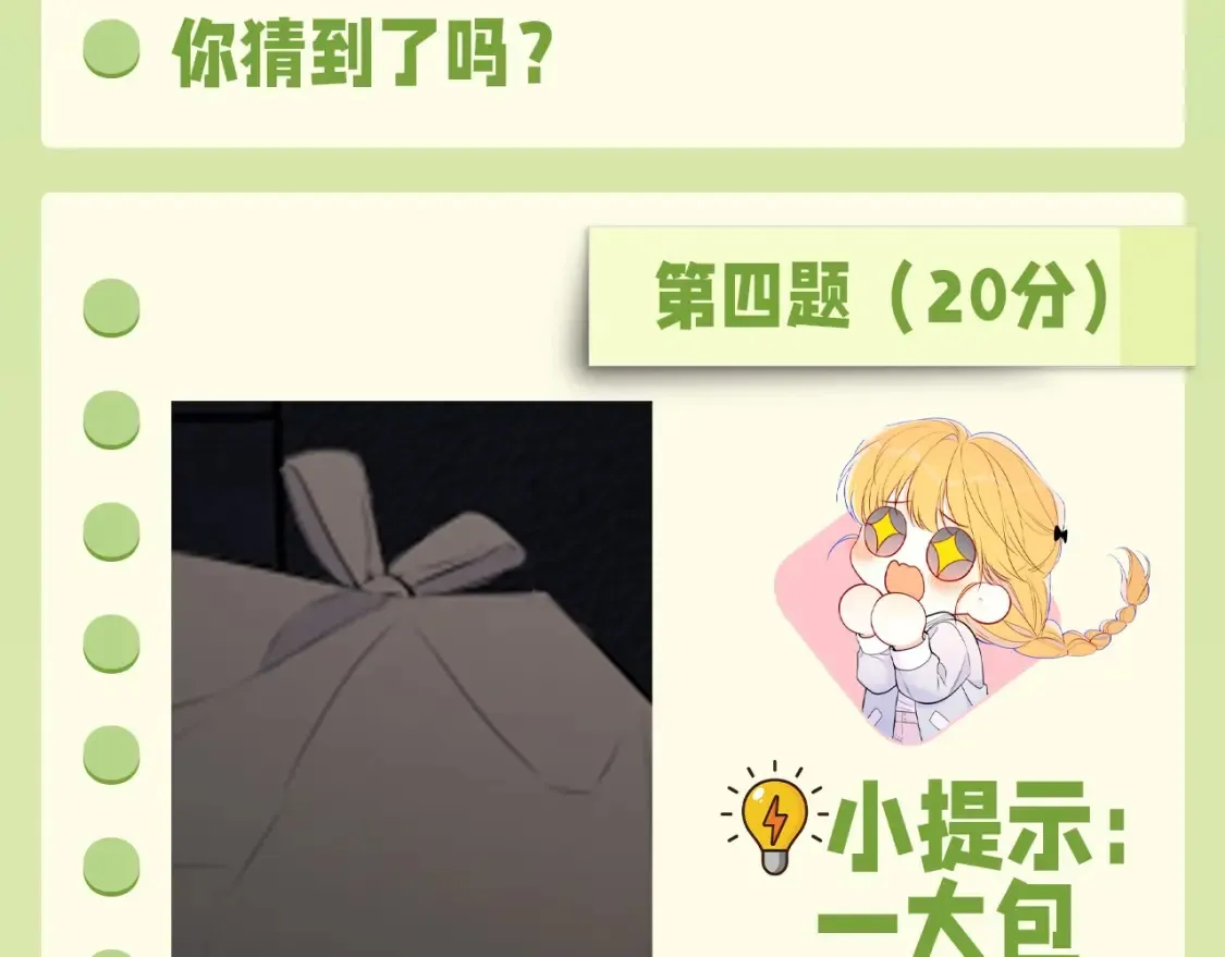 星辰于我漫画,第62期 特别企划：边角料答题挑战2图
