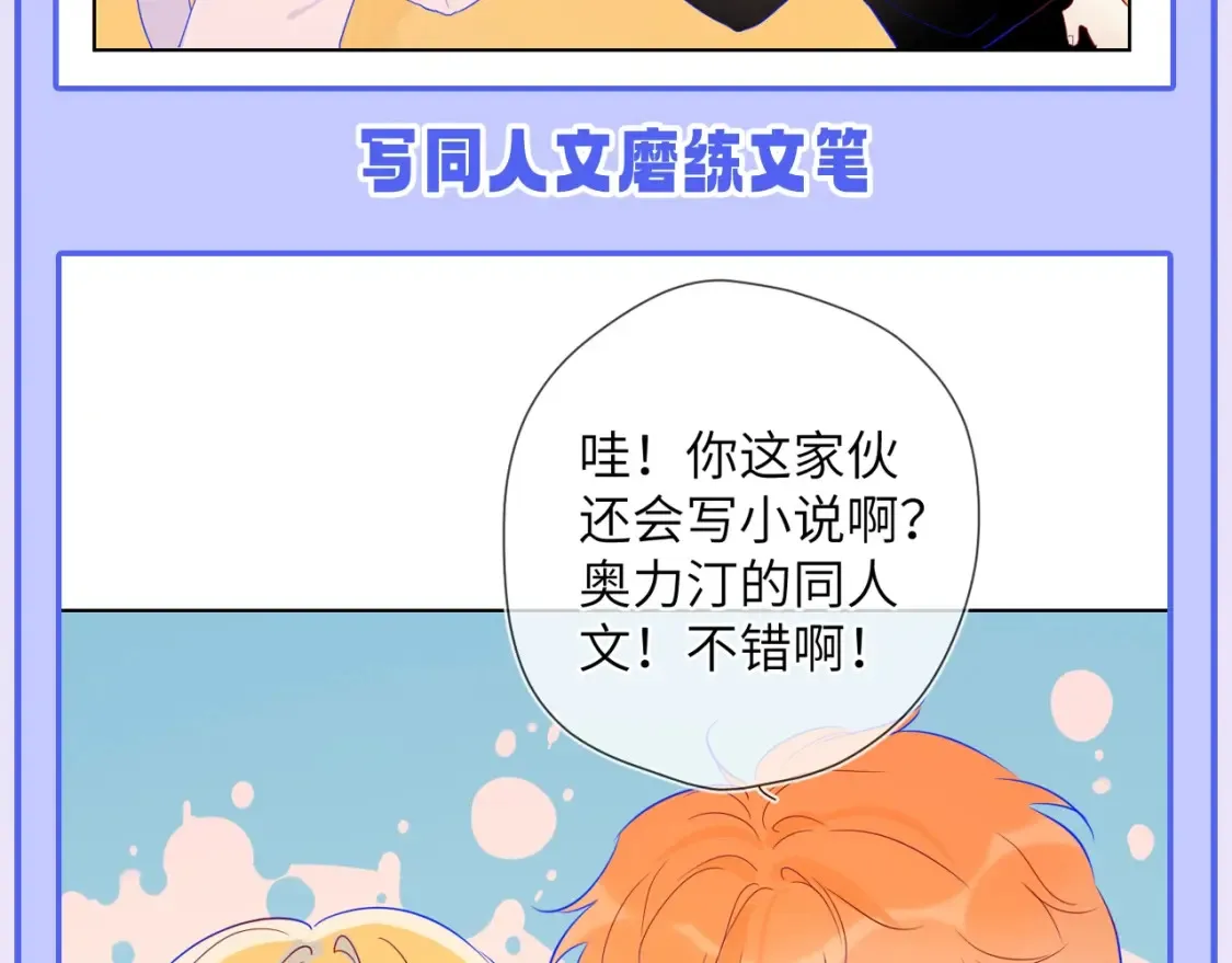 星辰于我漫画,第49期 特别企划：星星和那个男人1图