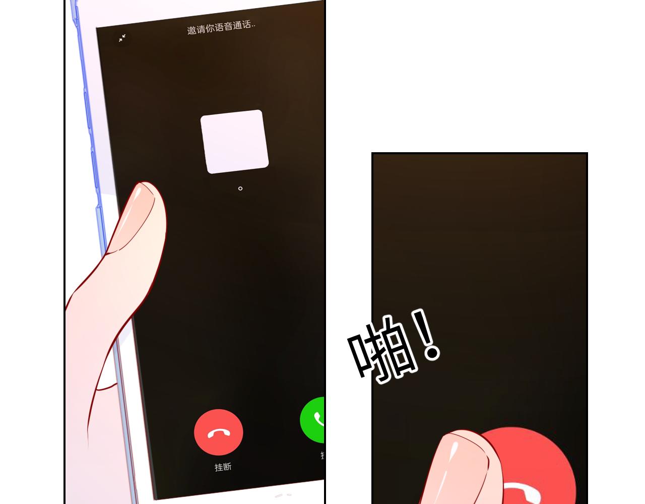 星辰于我漫画,第92话 神秘女人的来电2图