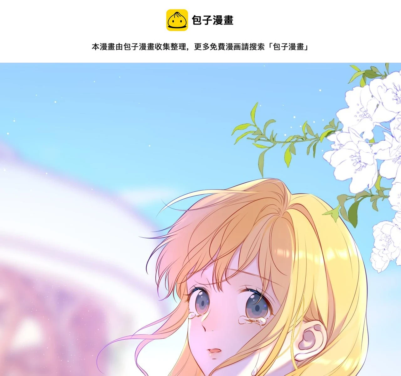 星辰于我漫画,第116话 恶意1图