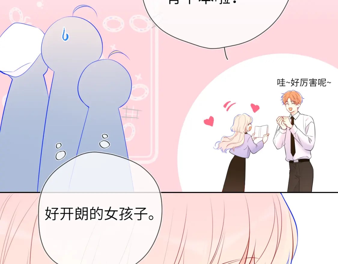 星辰于我漫画,第141话 晚上回去收拾你2图