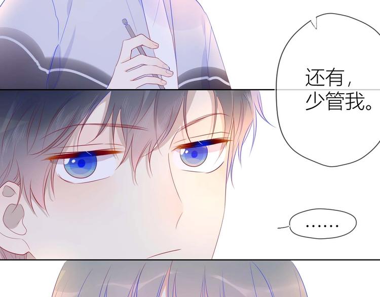 星辰于我漫画,第30话 追与躲1图