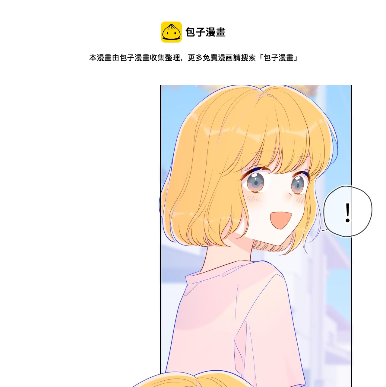 星辰于我漫画解说一口气看完漫画,第76话 你好可爱1图