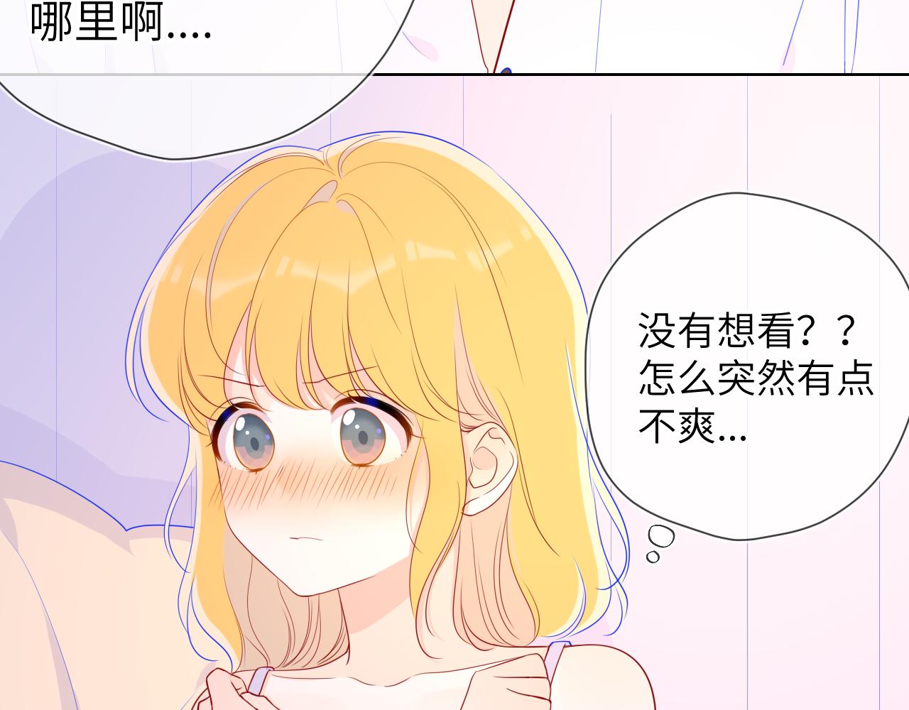 星辰于我漫画,第68话 秘密2图