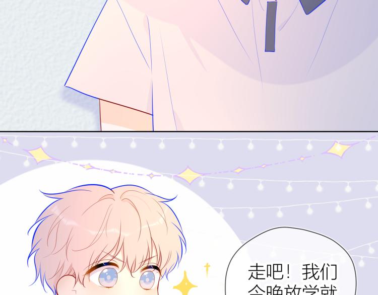 星辰于我漫画,第60话 走吧！去找他！2图