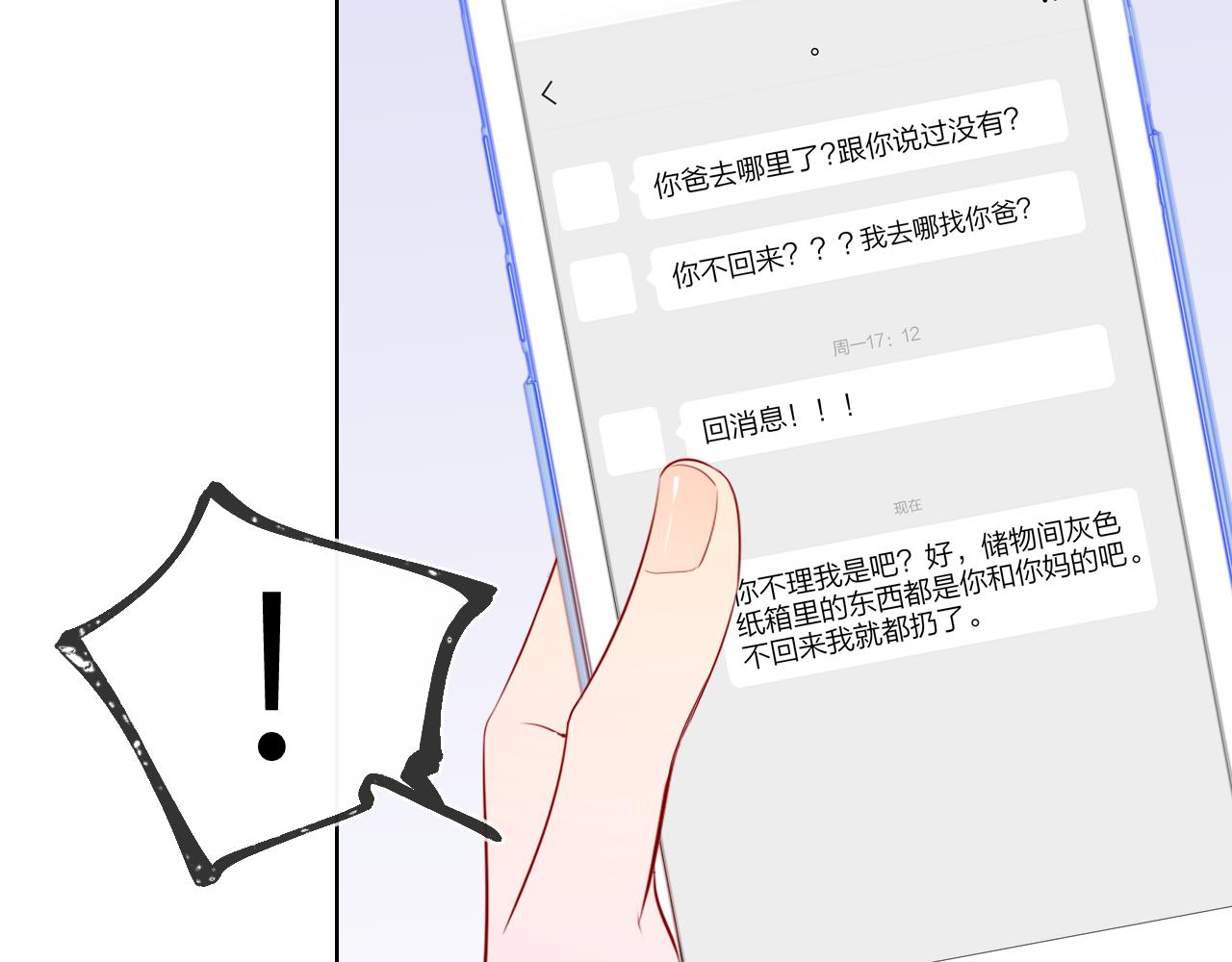 星辰于我漫画,第92话 神秘女人的来电1图