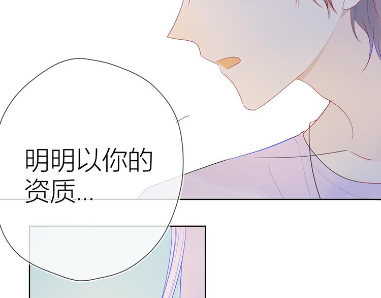 星辰于我漫画,第28话 幻想1图