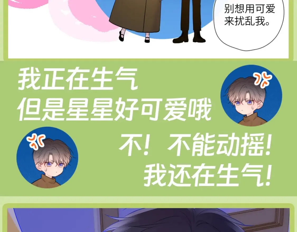 星辰于我漫画,第45期 大揭秘：司南的内心戏真的很足2图