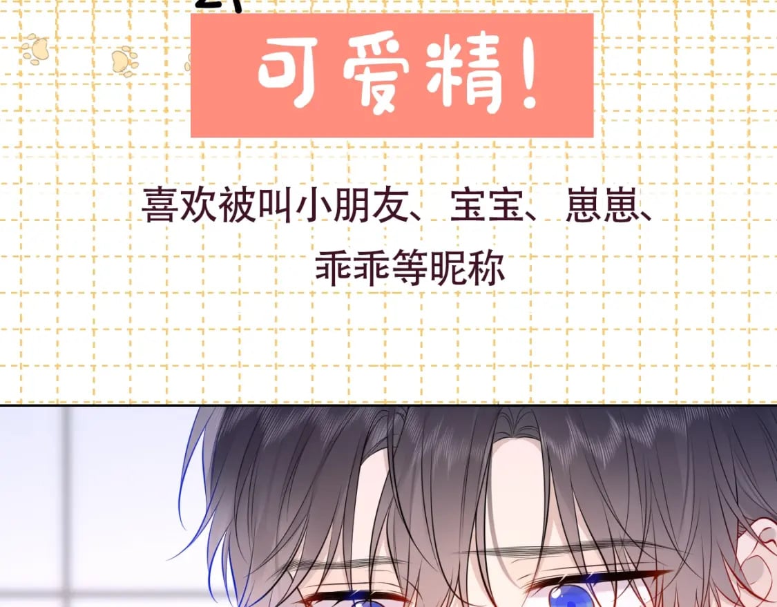 星辰于我漫画,第4期 沐子星星座解说1图