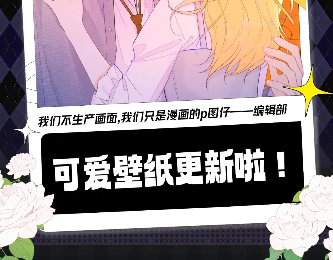 星辰于我漫画,第143期 粉丝福利：可爱壁纸更新啦！2图