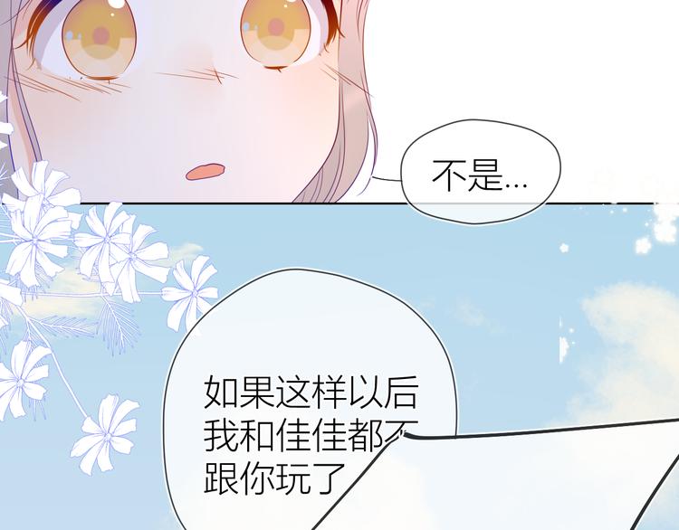 星辰于我漫画,第35话 森林1图