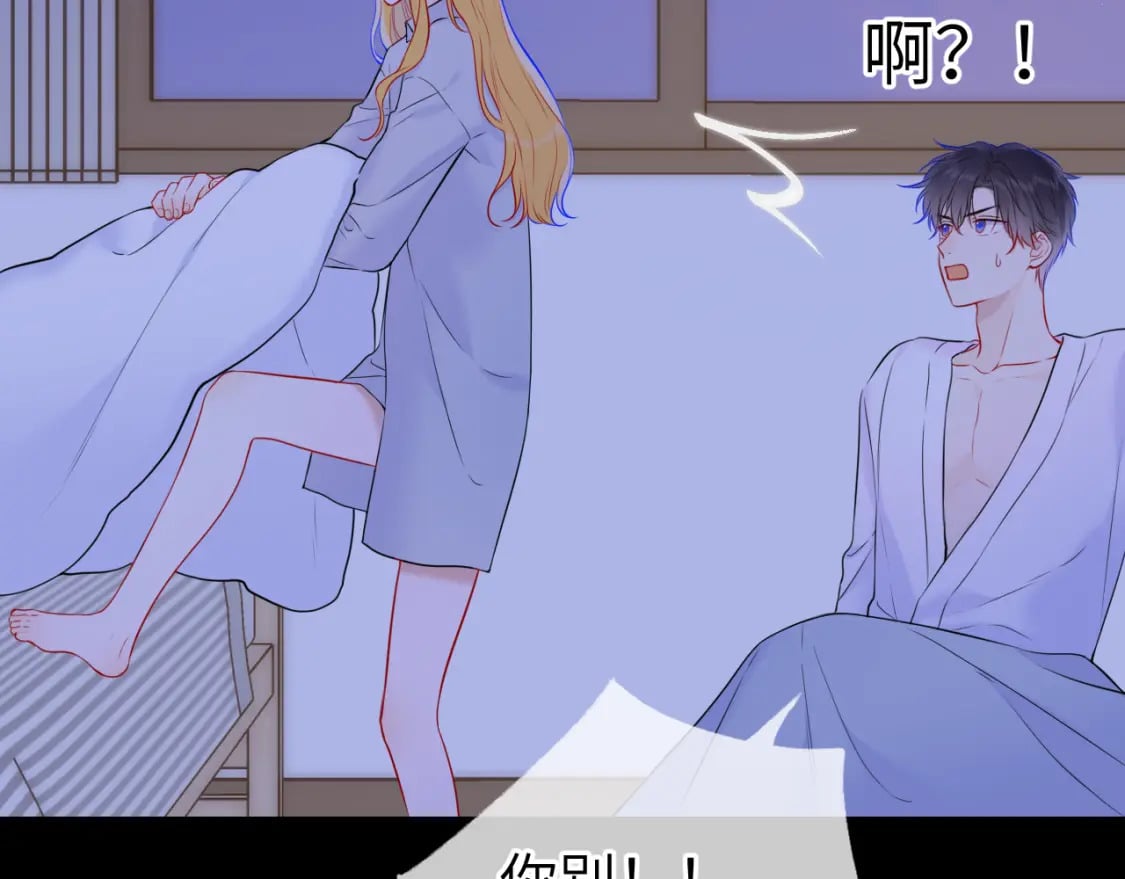 星辰于我漫画,第137话 没说不亲你1图