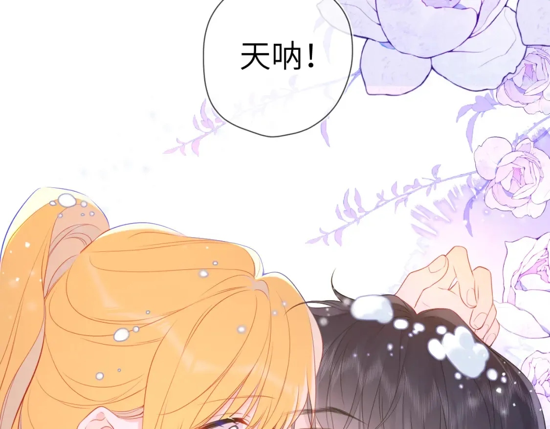 星辰于我漫画,第148话 摸摸我1图