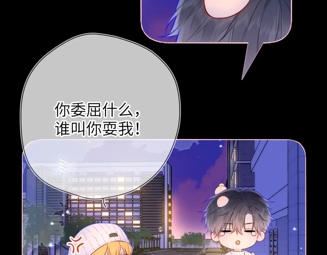 星辰于我漫画下拉式免费观看最新漫画,第134话 安全措施1图