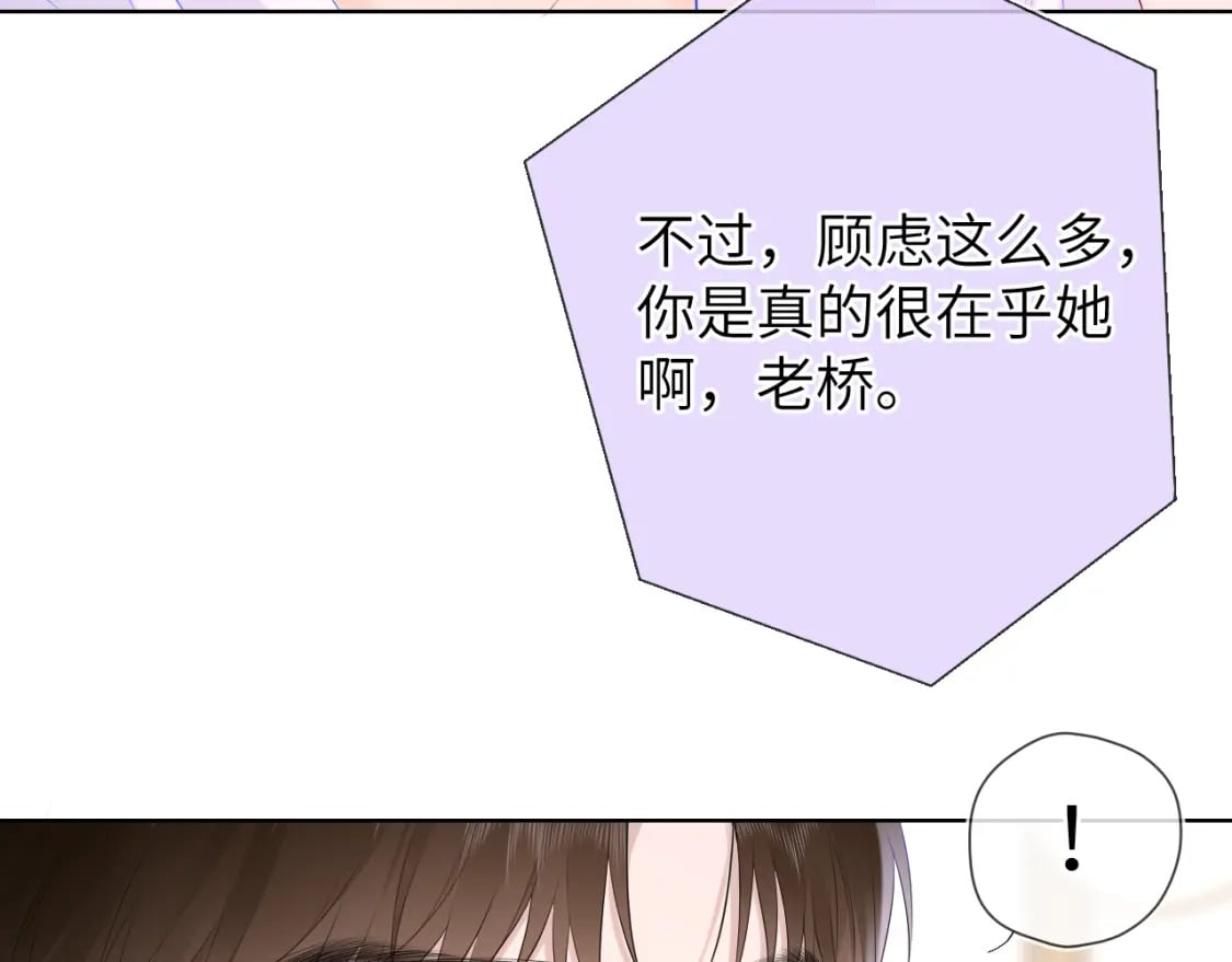 星辰于我漫画,第129话 我是故意的1图