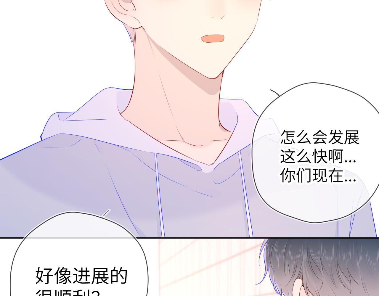 星辰于我漫画,第90话 绿茶和恋爱脑？1图