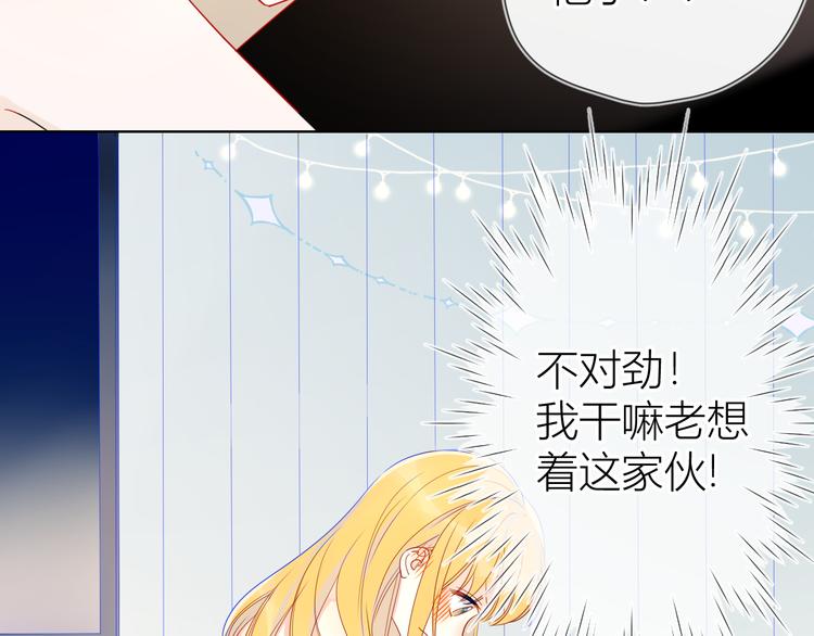 星辰于我漫画,第6话 不一样的他2图