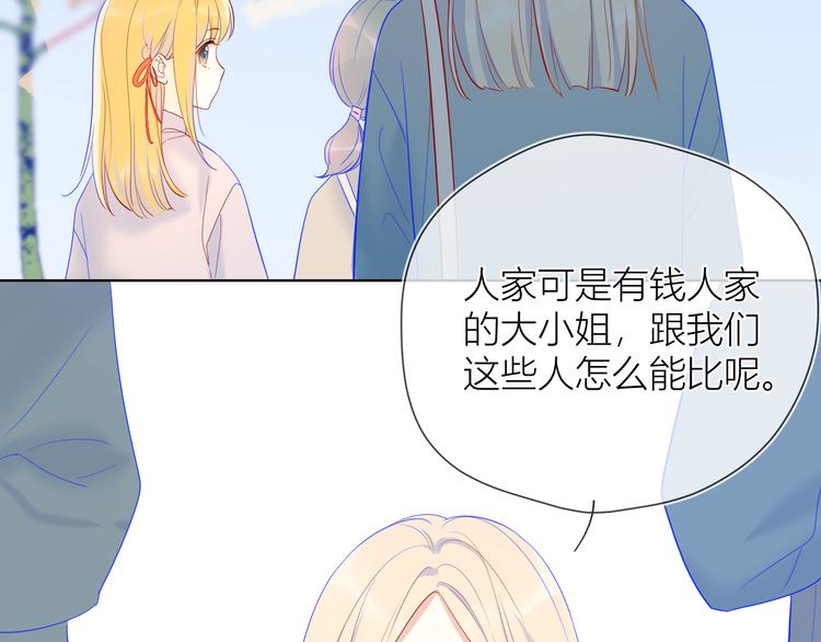 星辰于我漫画,第15话 争执2图