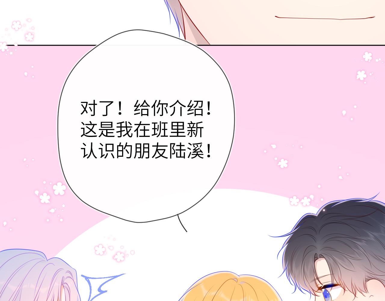 星辰于我漫画,第90话 绿茶和恋爱脑？2图
