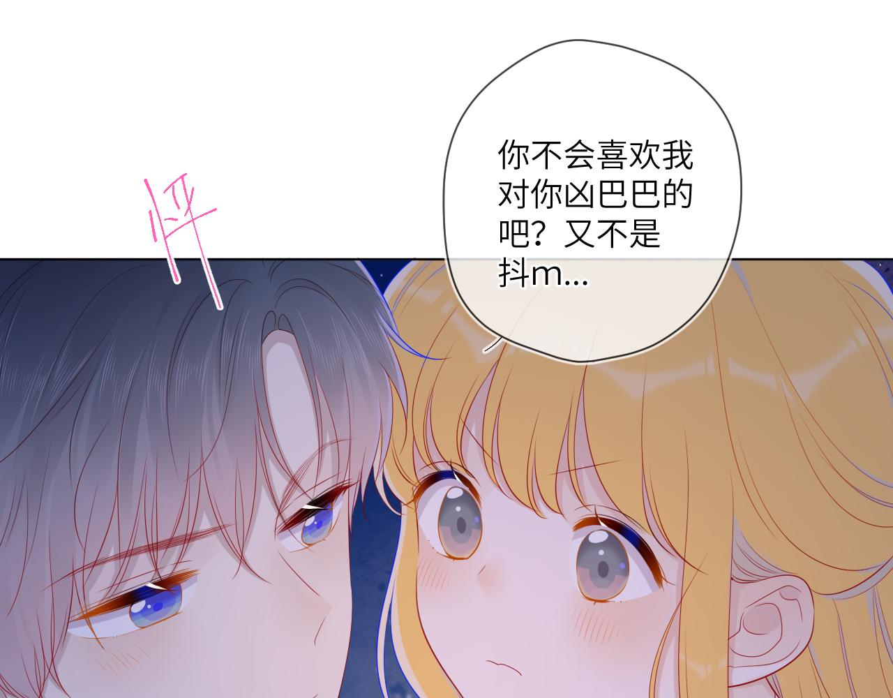 星辰于我漫画,第77话 美好的你2图