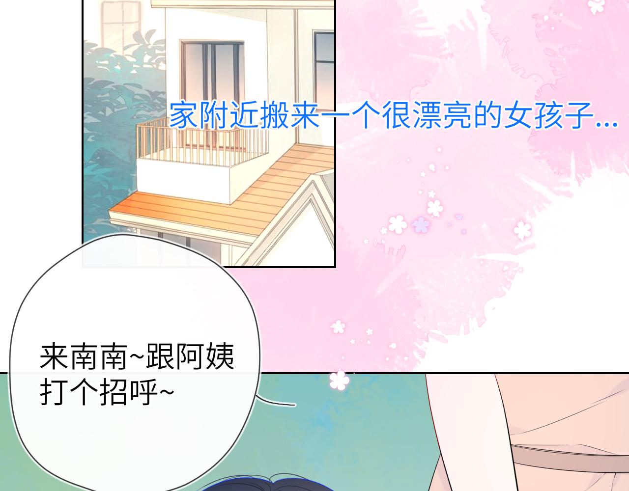 星辰于我漫画下拉式免费观看漫画,番外 星南性转篇2图