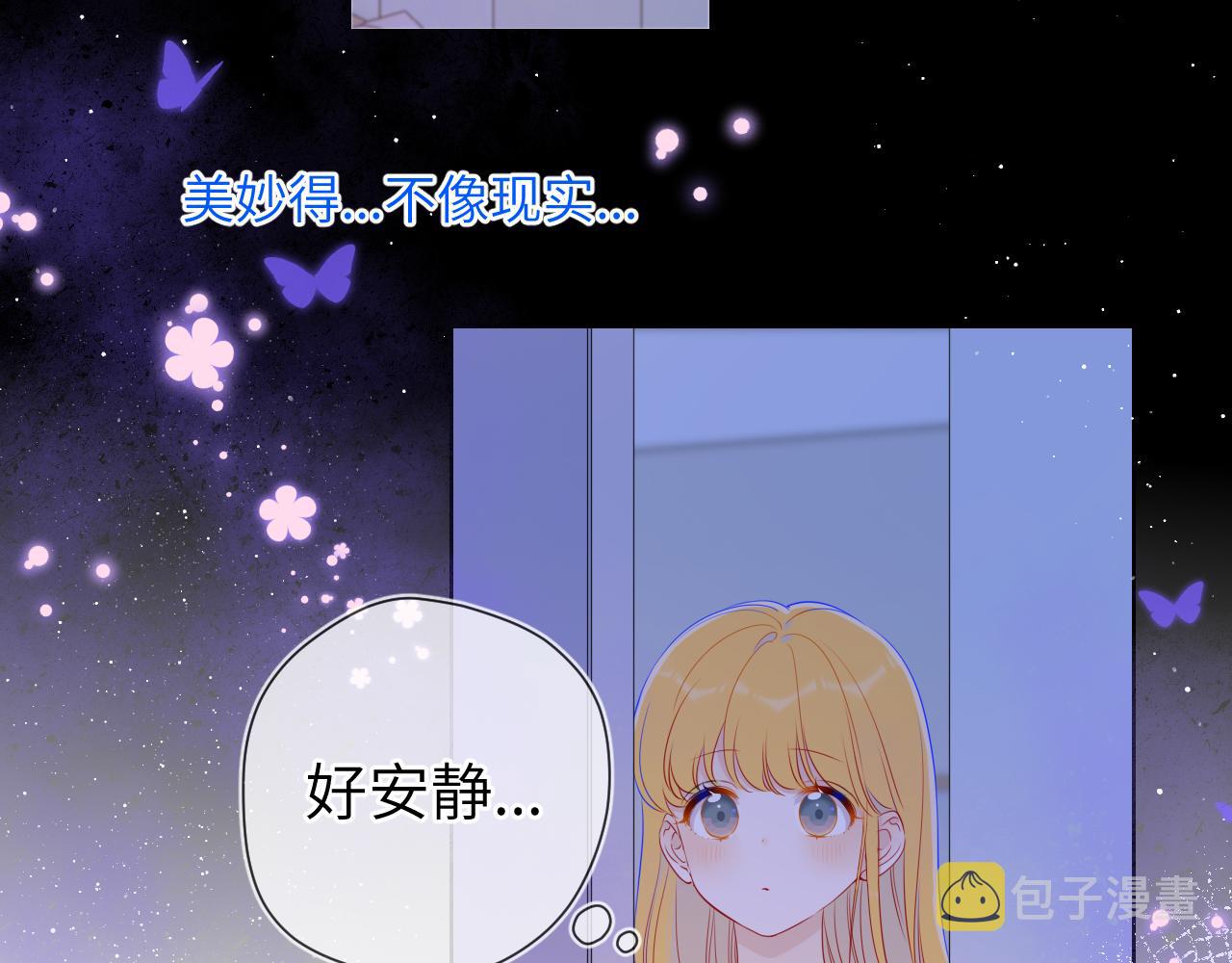 星辰于我漫画,第81话 夜光里的拥抱1图