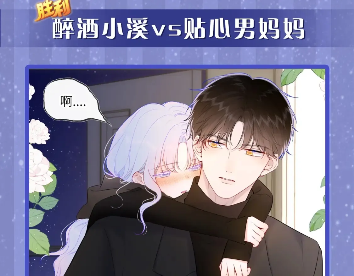 星辰于我漫画,第29期 特别企划：副CP的攻略日常 小溪VS安老师1图