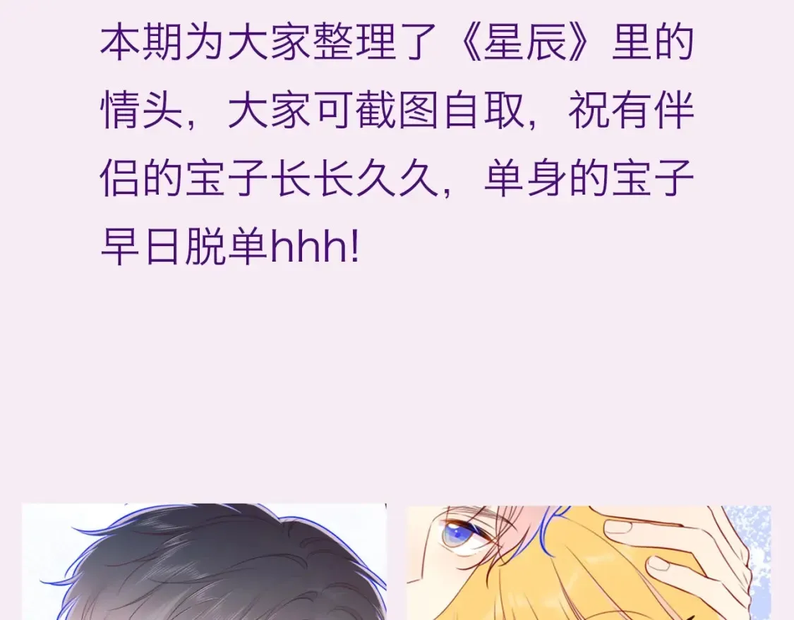 星辰于我小说免费阅读漫画,第14期 特别企划：情侣头像放送2图