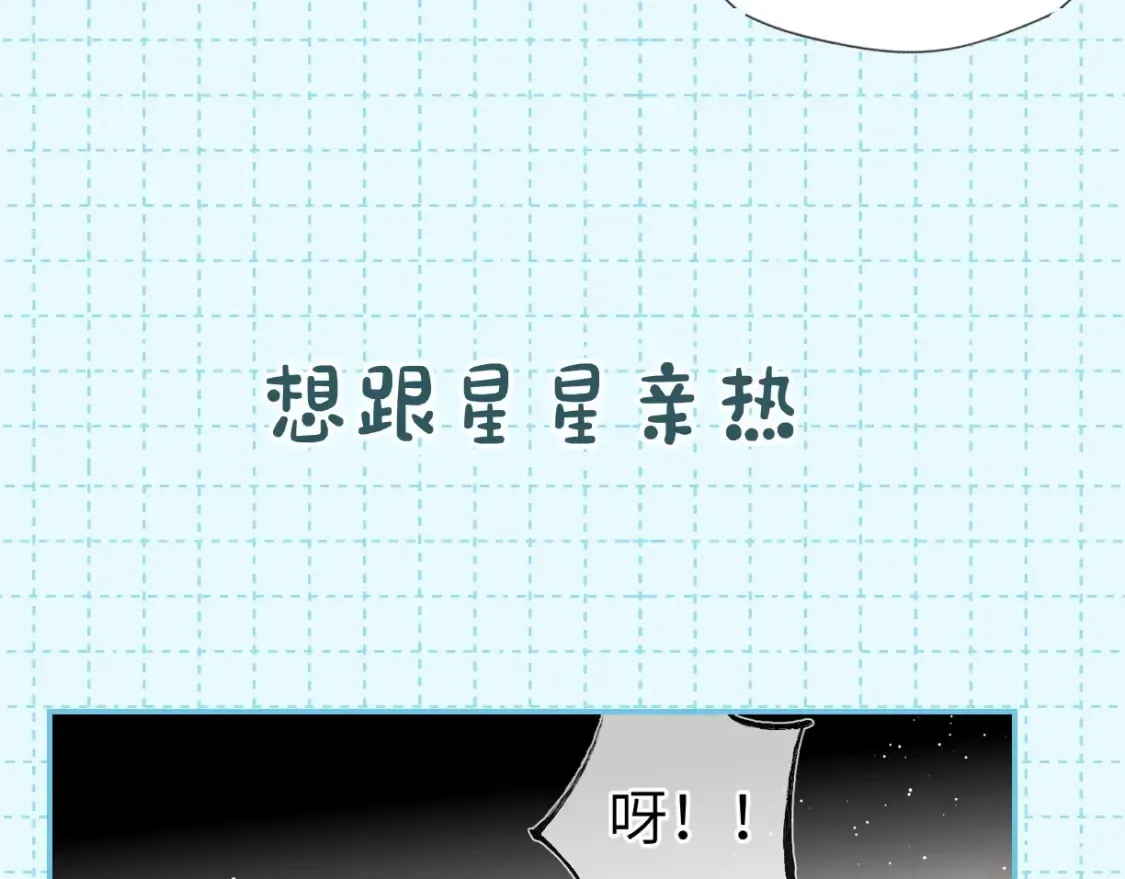 星辰于我漫画,第16期 特别企划：一日行程2图