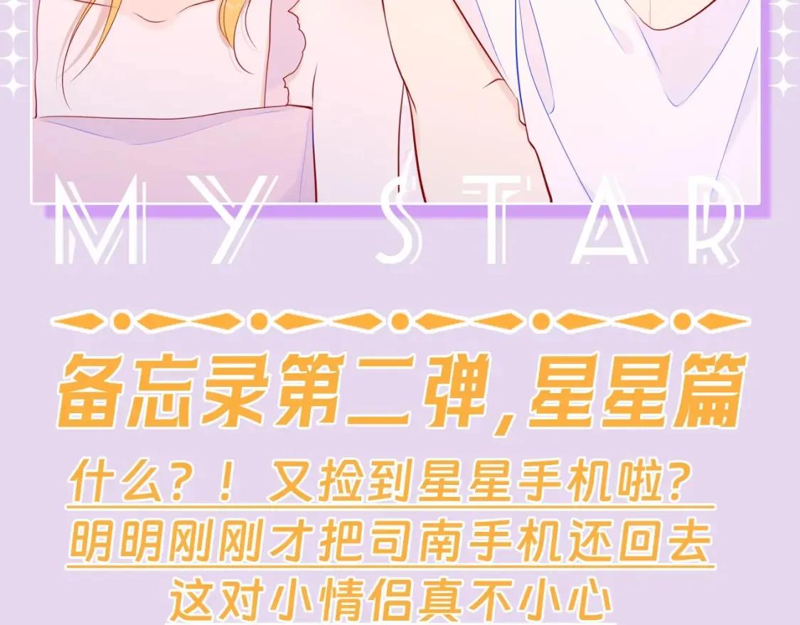 星辰于我漫画,第139期 整活企划：备忘录第二弹，星星篇2图