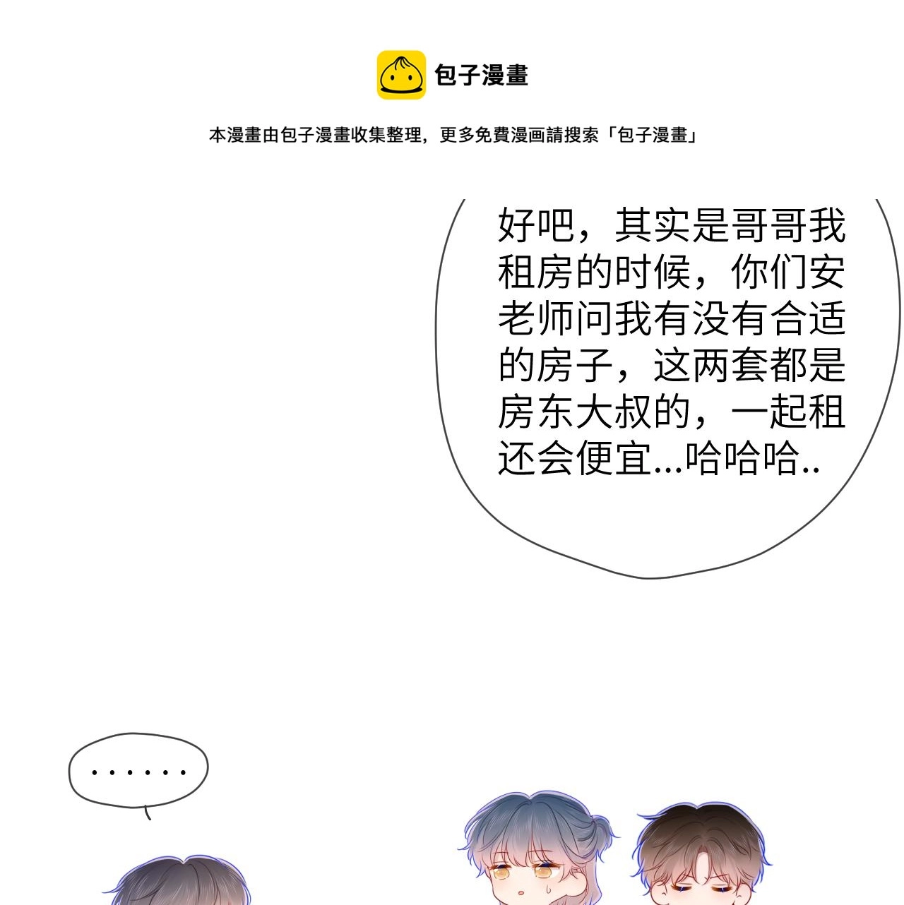 星辰于我漫画,第80话 老师的秘密1图