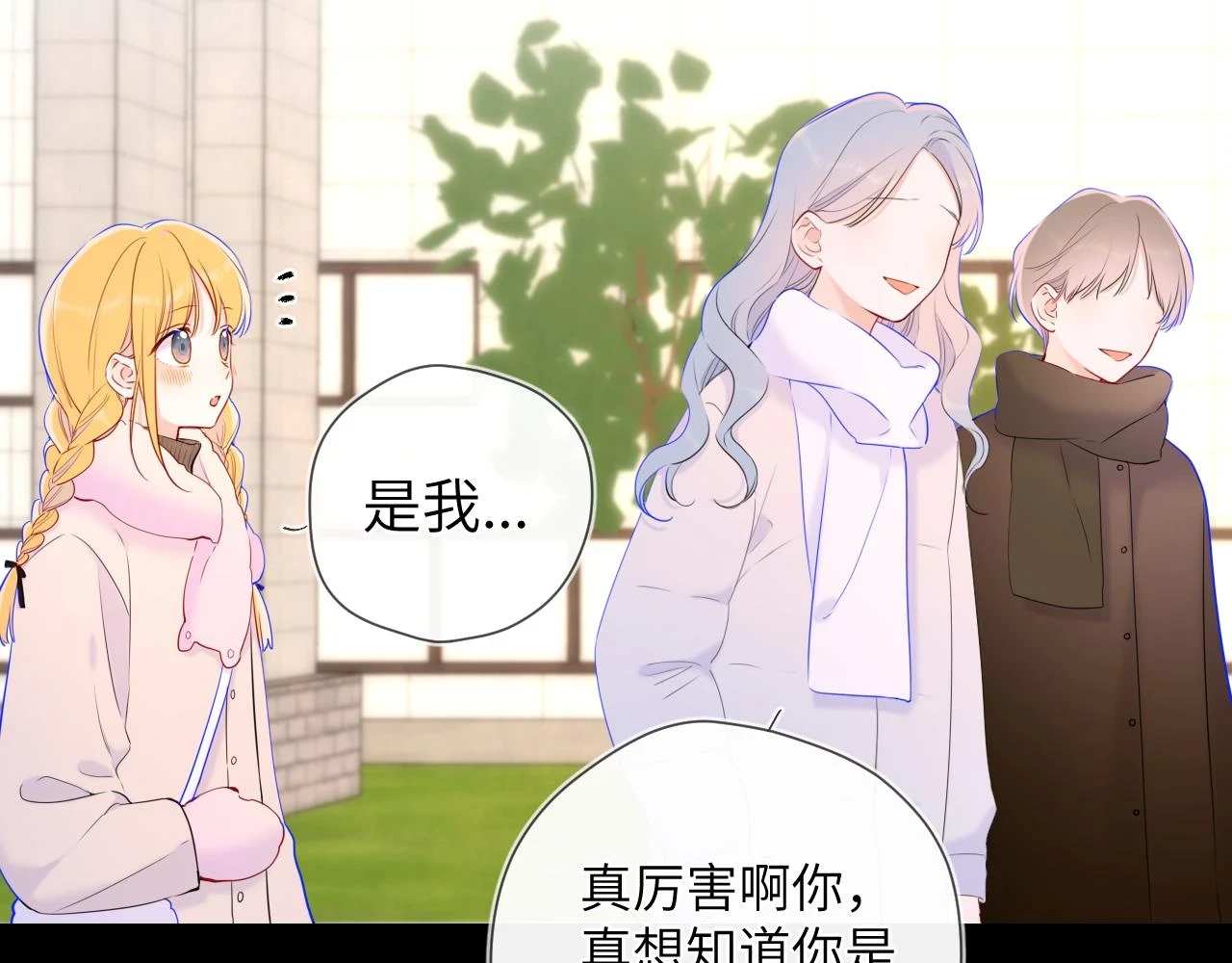星辰于我漫画,第116话 恶意2图