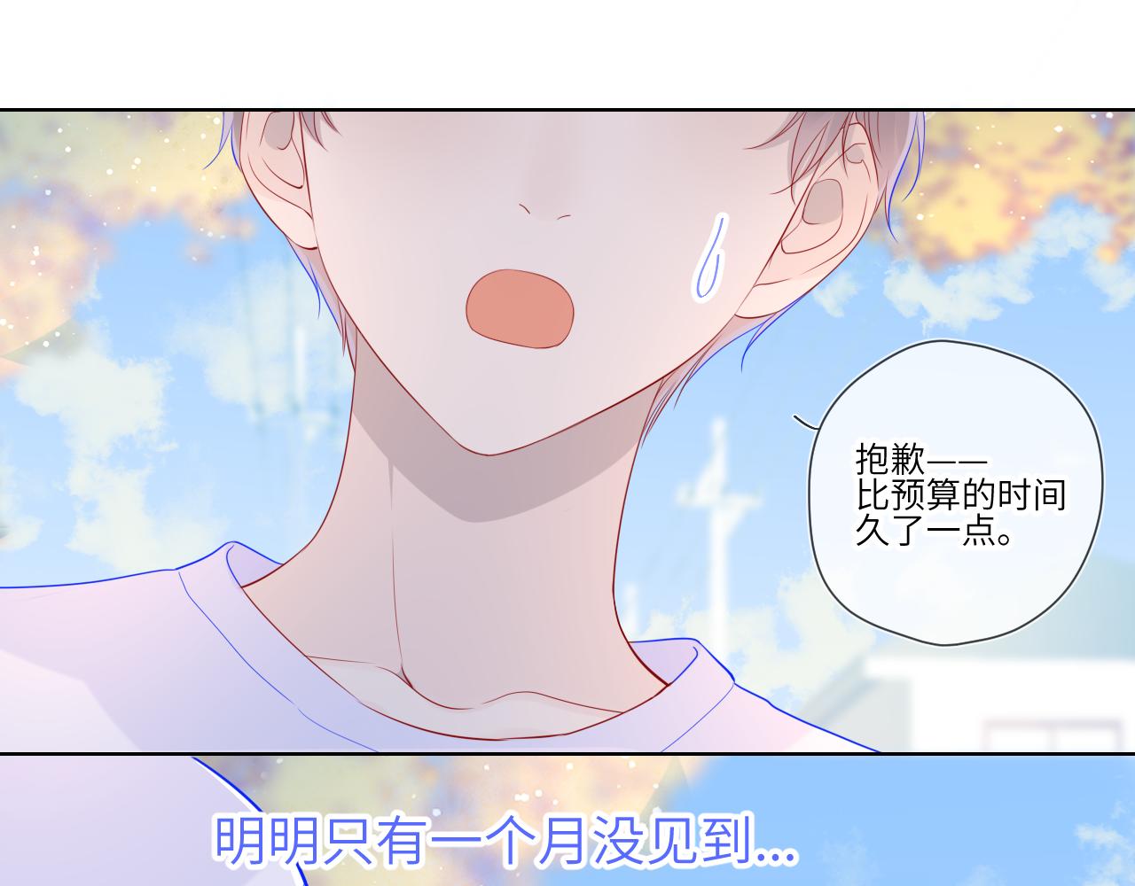 星辰于我漫画,第70话 18岁快乐哟2图