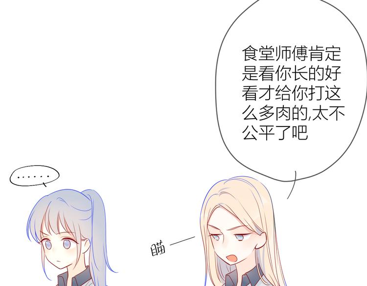 星辰于我漫画,第8话 朋友1图
