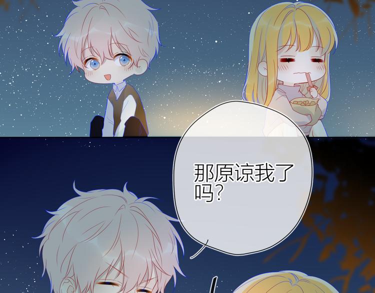 星辰于我漫画在线免费观看漫画,第18话 星星的夜空2图