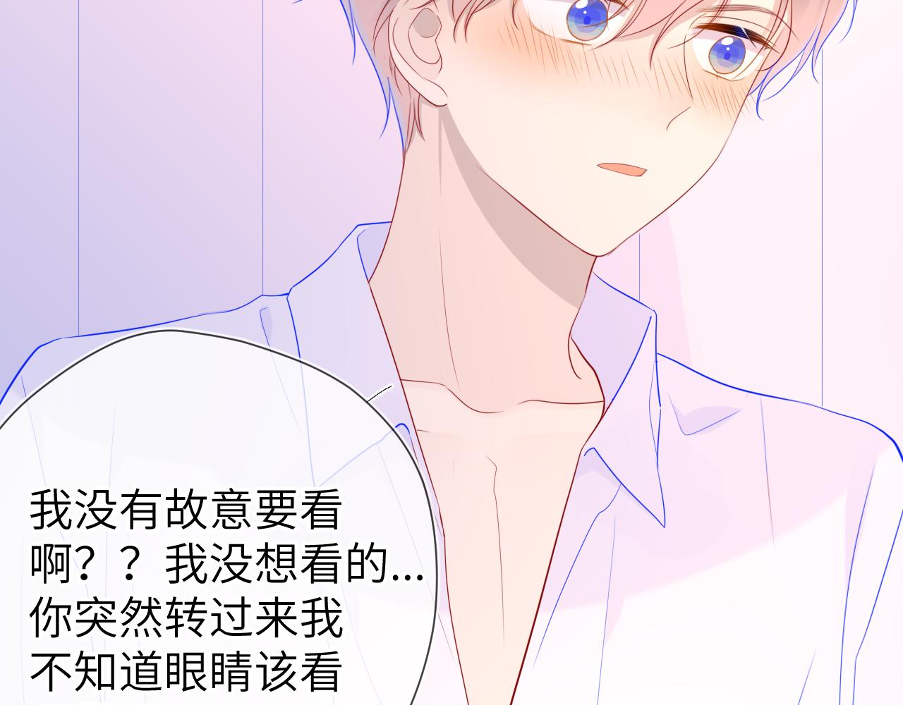 星辰于我漫画,第68话 秘密1图