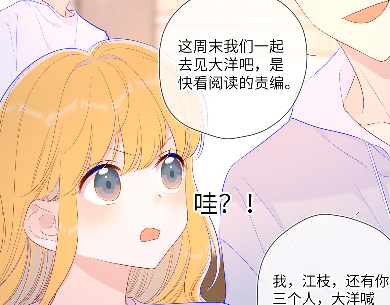 星辰于我漫画,第90话 绿茶和恋爱脑？1图