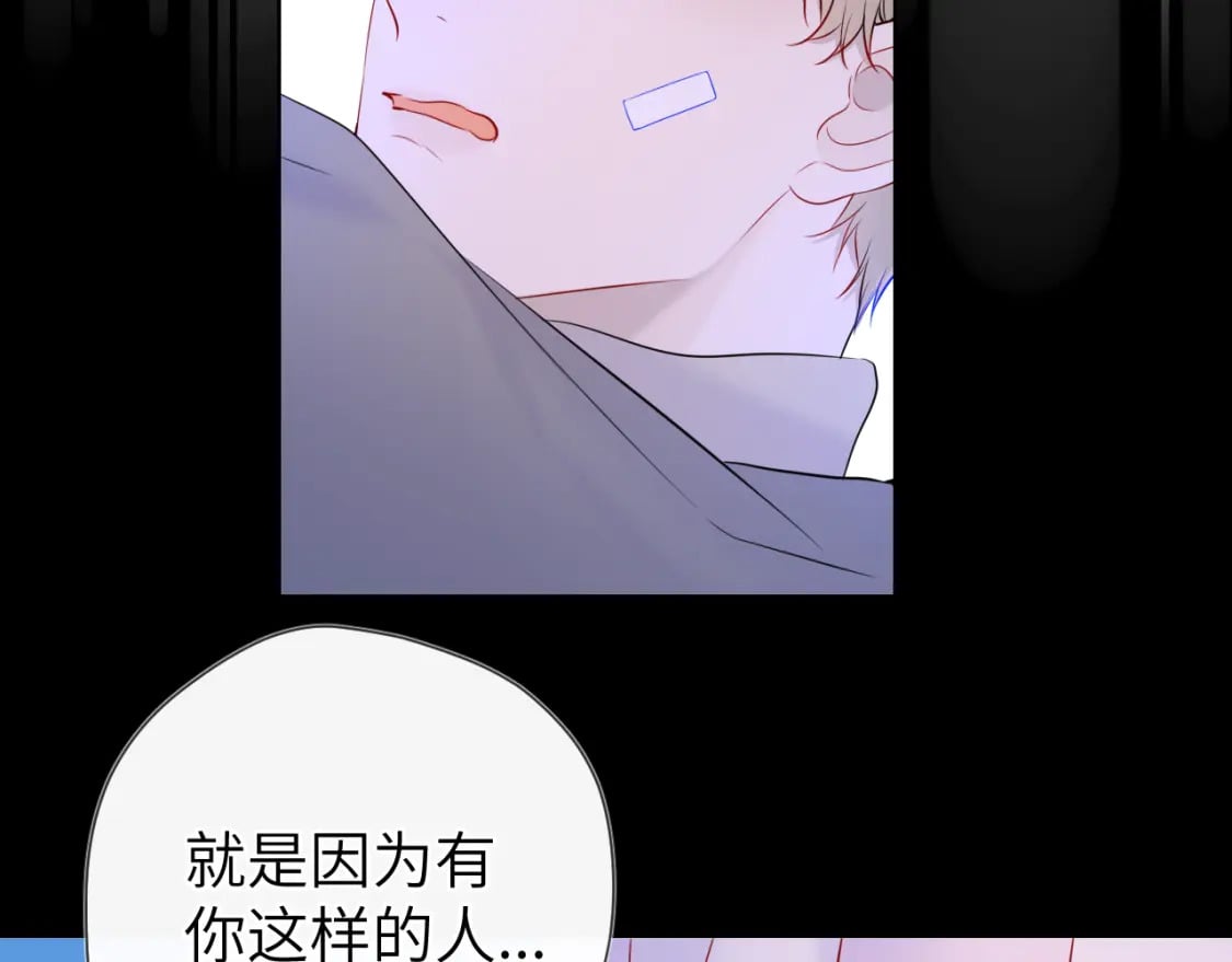 星辰于我漫画,第126话 边缘的爱1图
