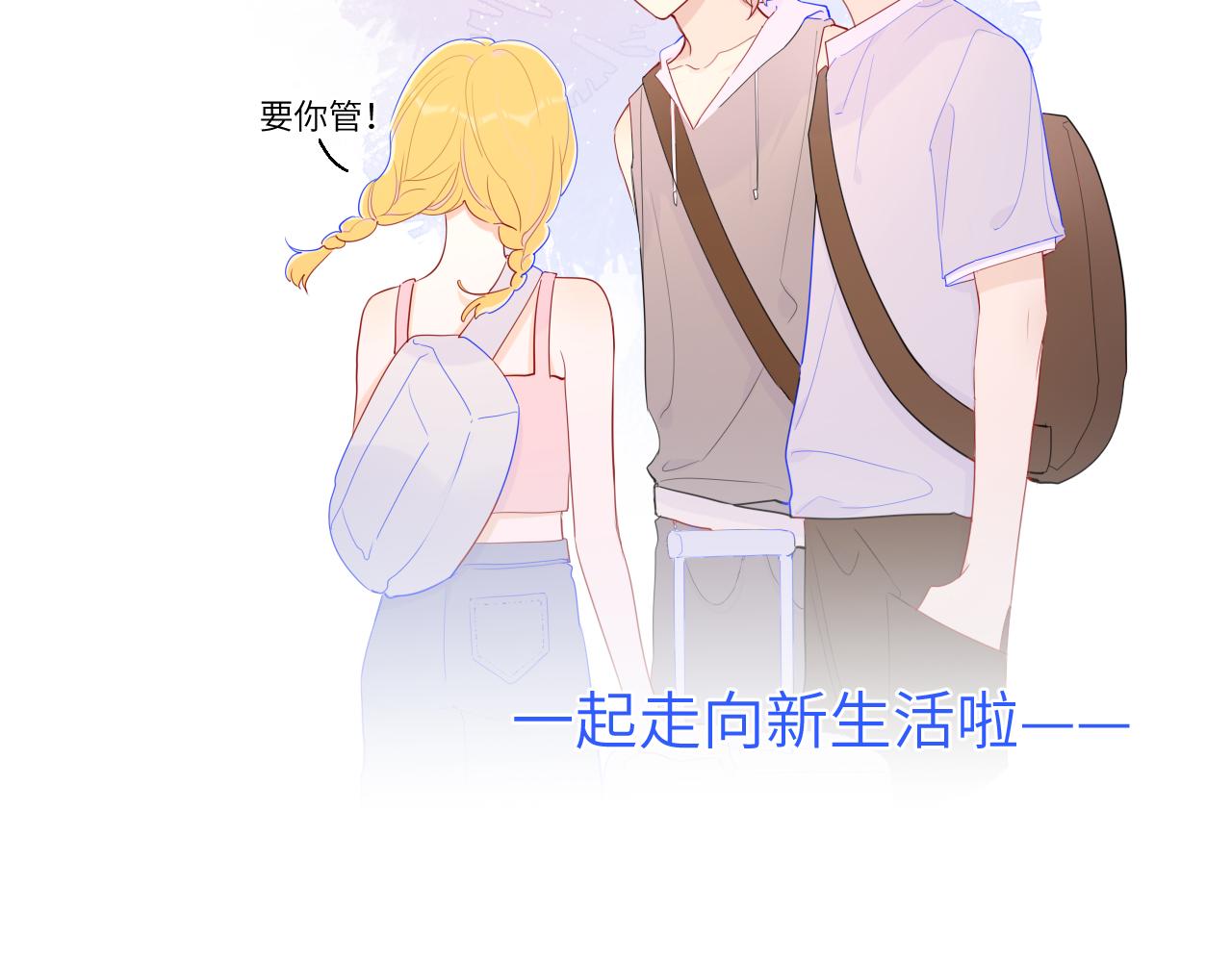 星辰于我漫画,第77话 美好的你2图