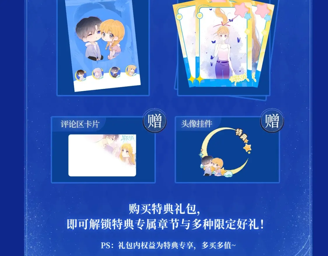 星辰于我漫画,星辰于我特典季·1月22日 时光机启动1图