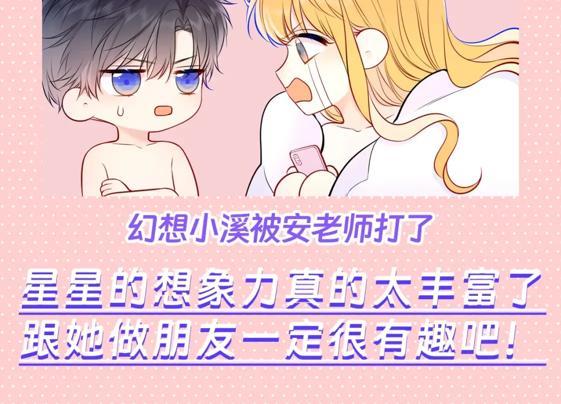 星辰于我漫画,第110期 特别企划：星星的脑洞大开时刻2图